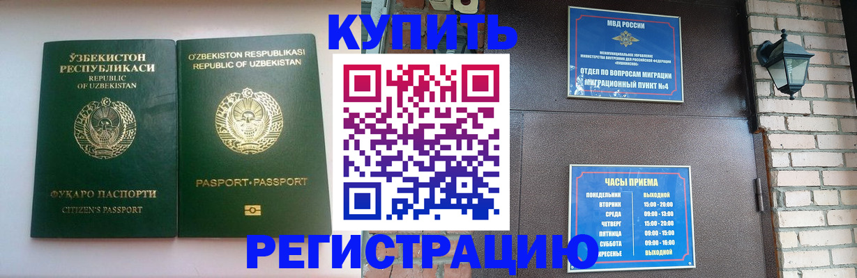 временная регистрация в Бежецке