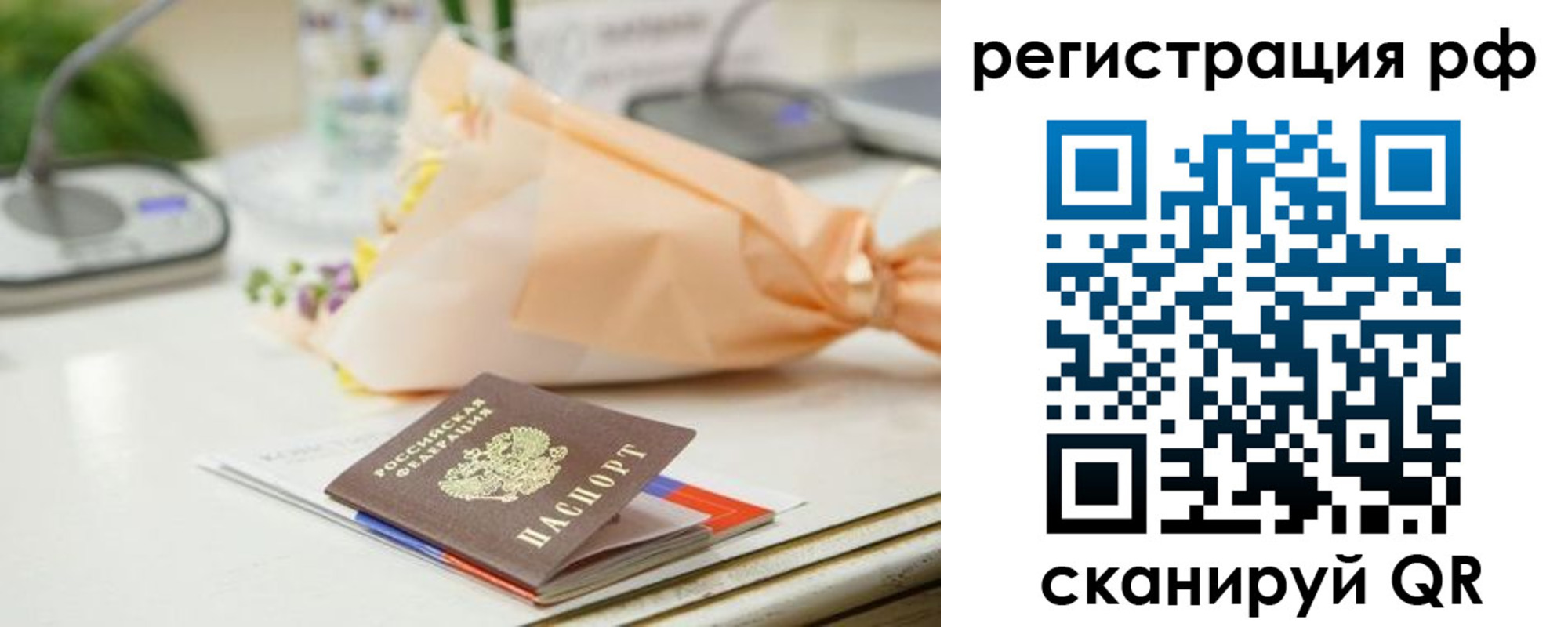временная регистрация в Бежецке