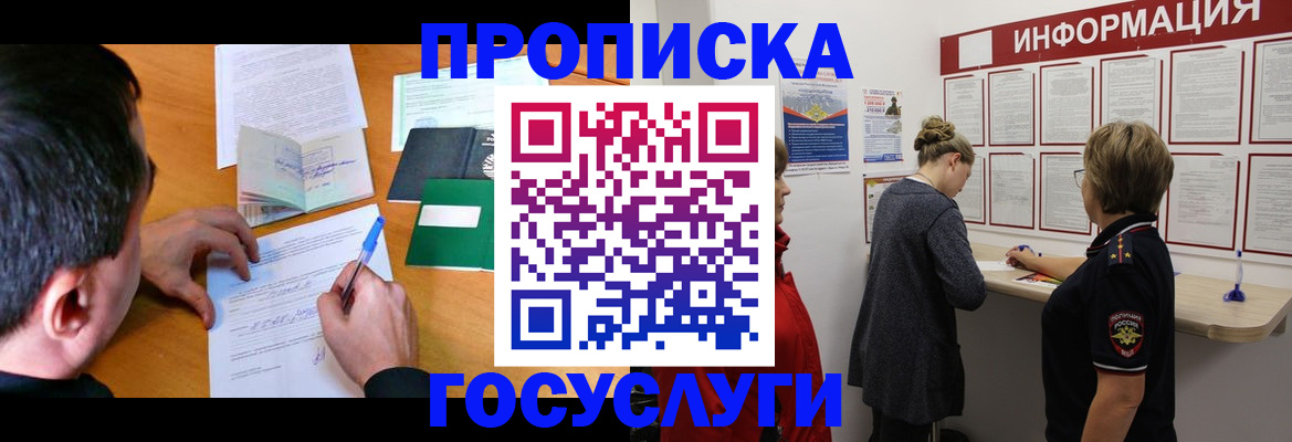 прописка гарантия в Бежецке