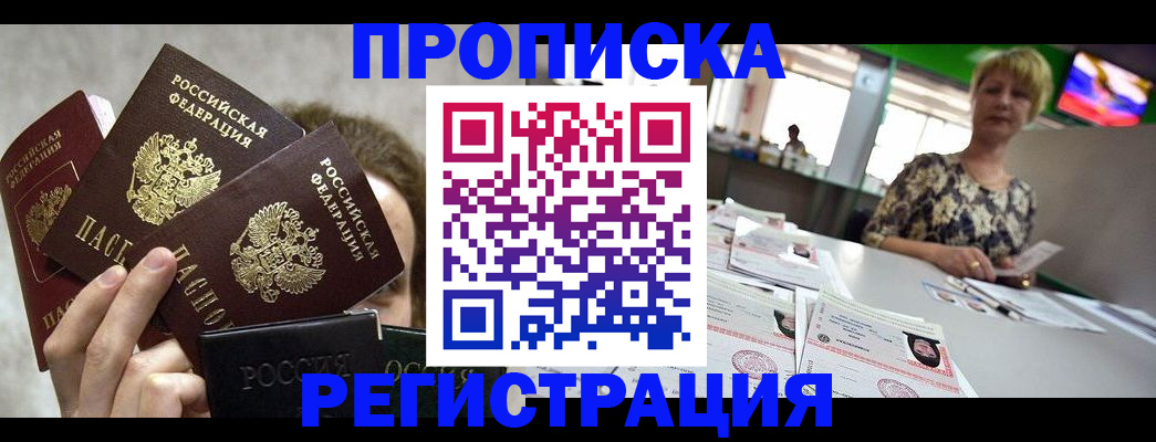 прописка в Бежецке