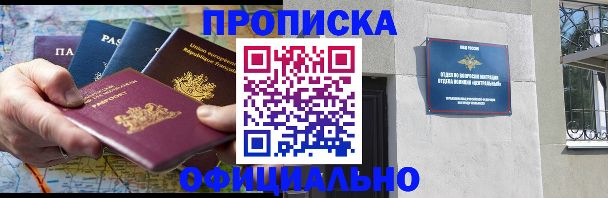 прописка 2025 в Бежецке
