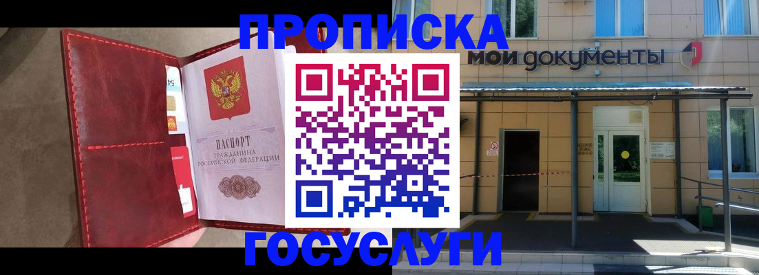 прописка от собственника в Бежецке