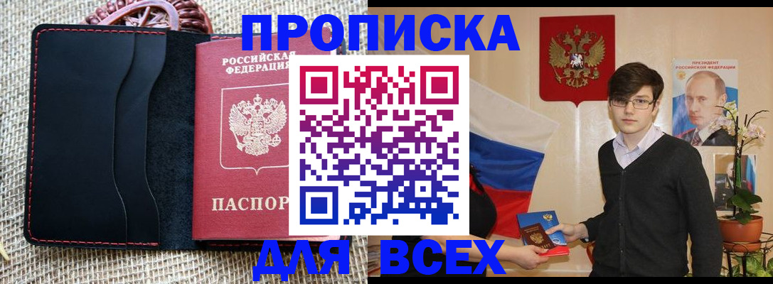 прописка 2025 в Бежецке